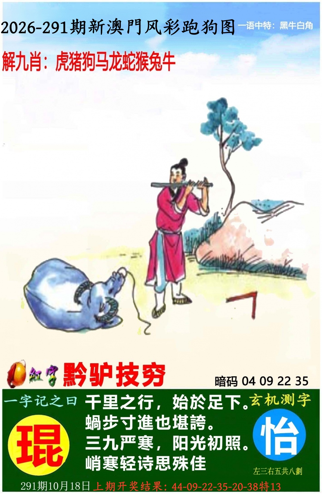 新版跑狗图